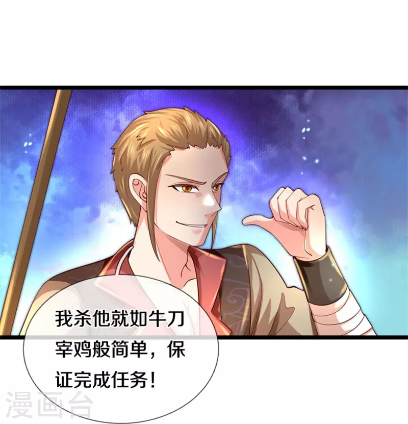 逆天剑神漫画,第502话 杀人夺宝，神火灵芝2图