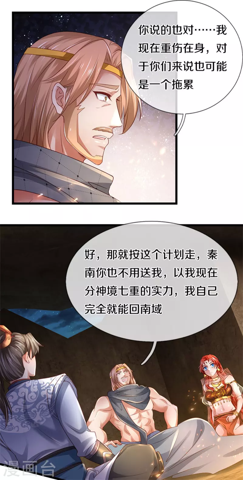 逆天剑神漫画,第400话 婚姻大事，不能耽搁2图
