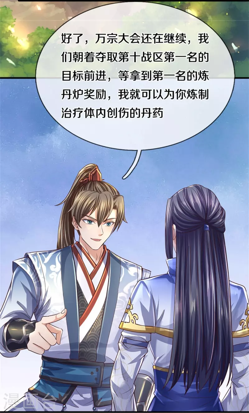 逆天剑神漫画,第560话 前十名额，团体作战1图