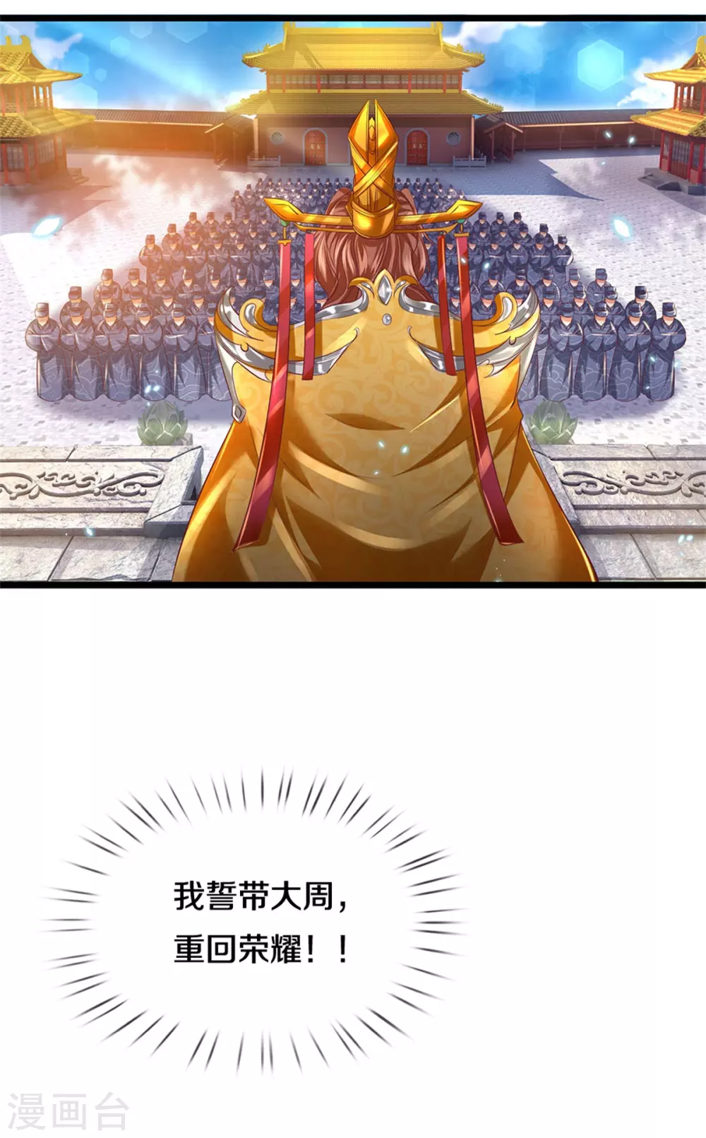 逆天剑神漫画,第365话 大周女皇，不负韶华1图
