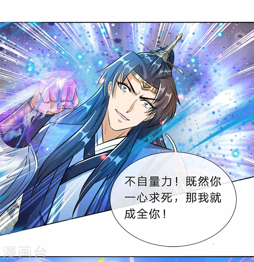 逆天剑神漫画,第184话 跪地求饶，大快人心1图