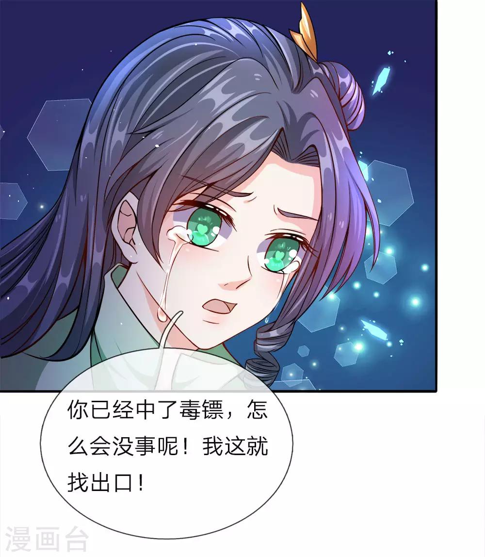 逆天剑神漫画,第162话 身中毒镖，血脉解毒1图