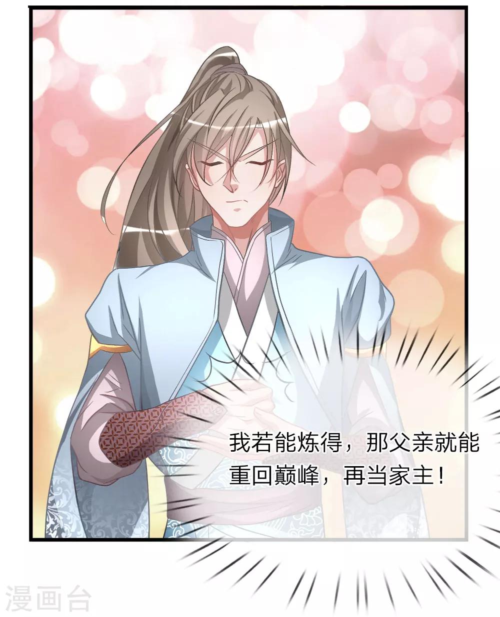 逆天剑神漫画,第14话 保家主位，需莲心丹1图