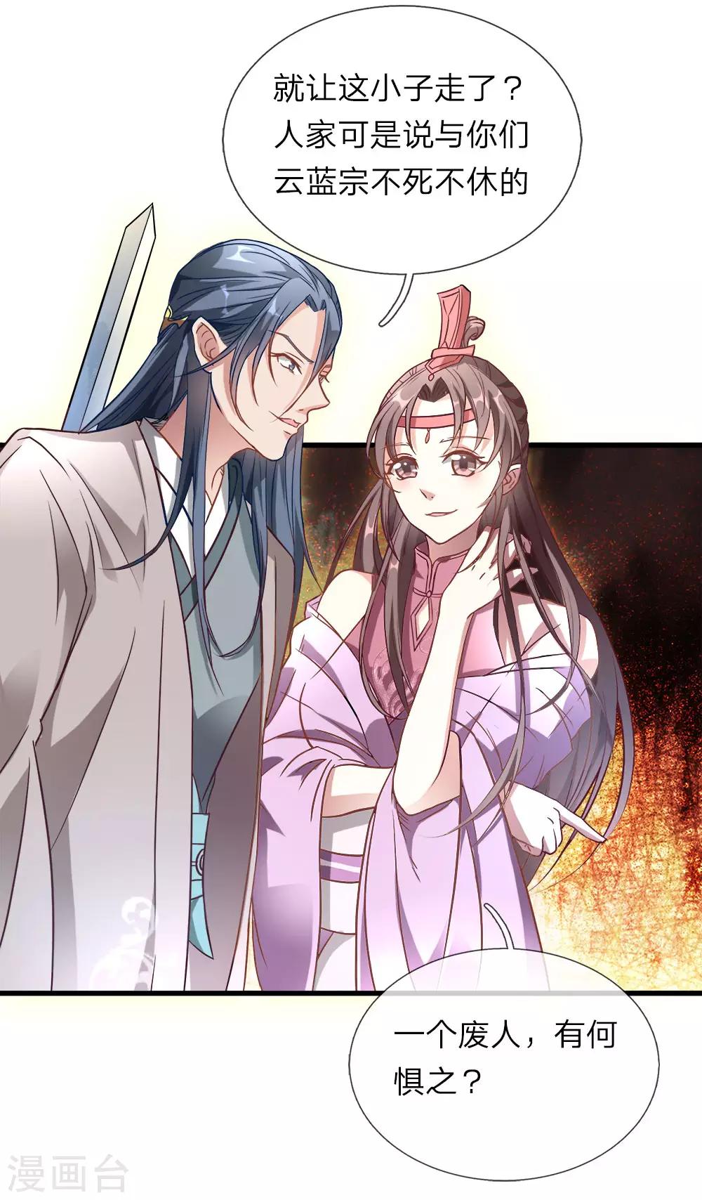逆天剑神漫画,第2话 十年恩宠，一刀两断2图
