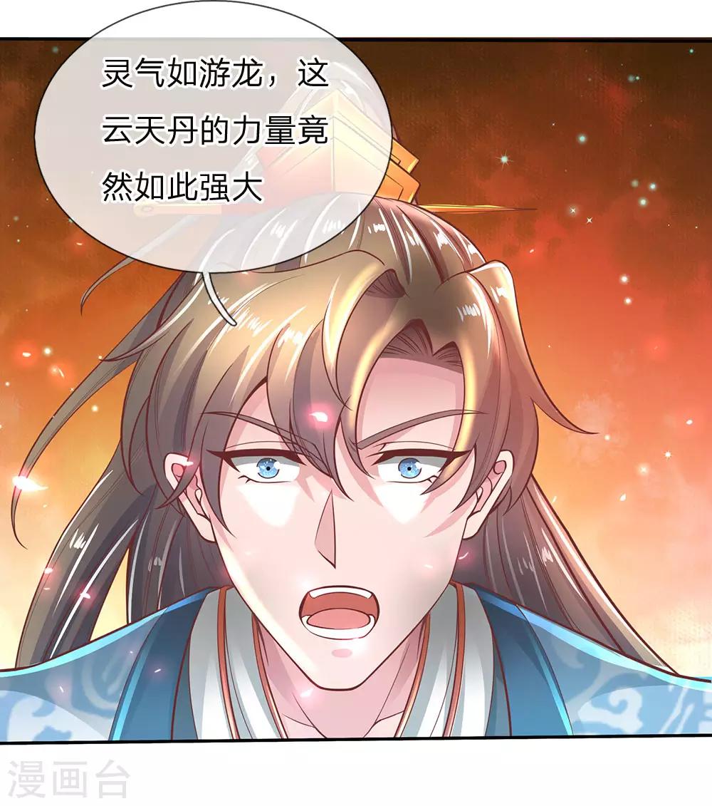 逆天剑神漫画,第288话 珍宝阁内，琳琅满目1图