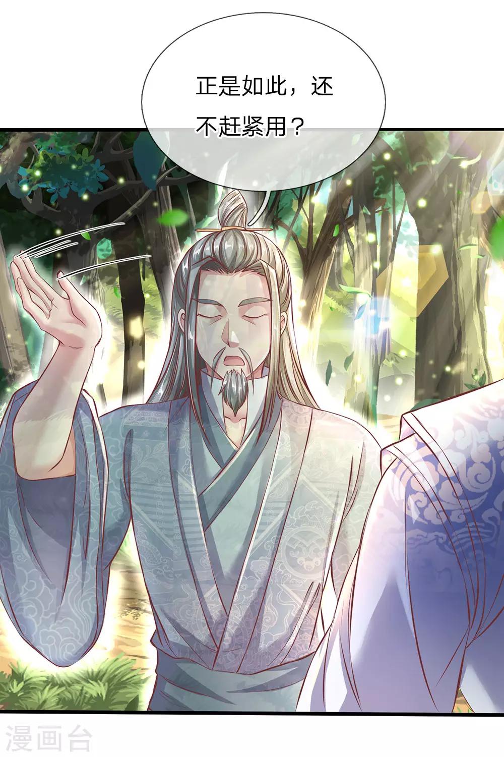 逆天剑神漫画,第226话 至精至纯，金色之气1图