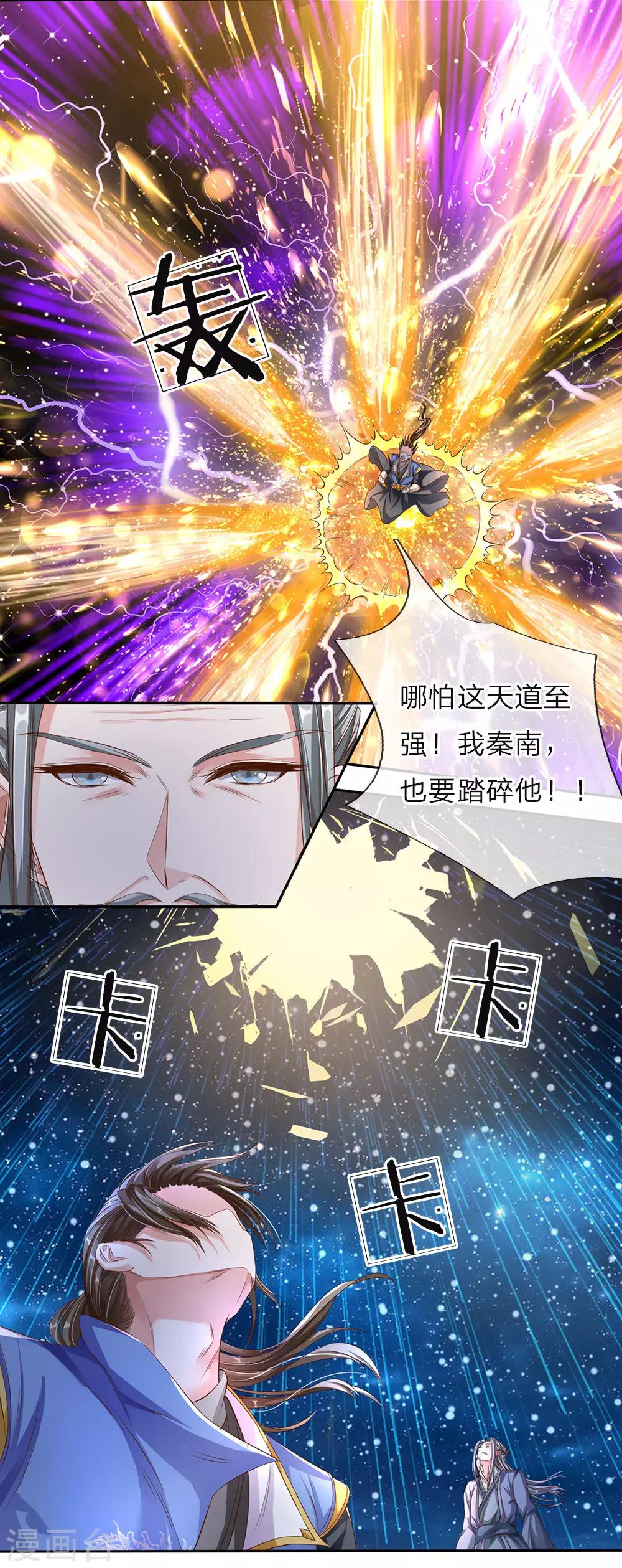 逆天剑神漫画,第142话 身处识海，魂归天道1图