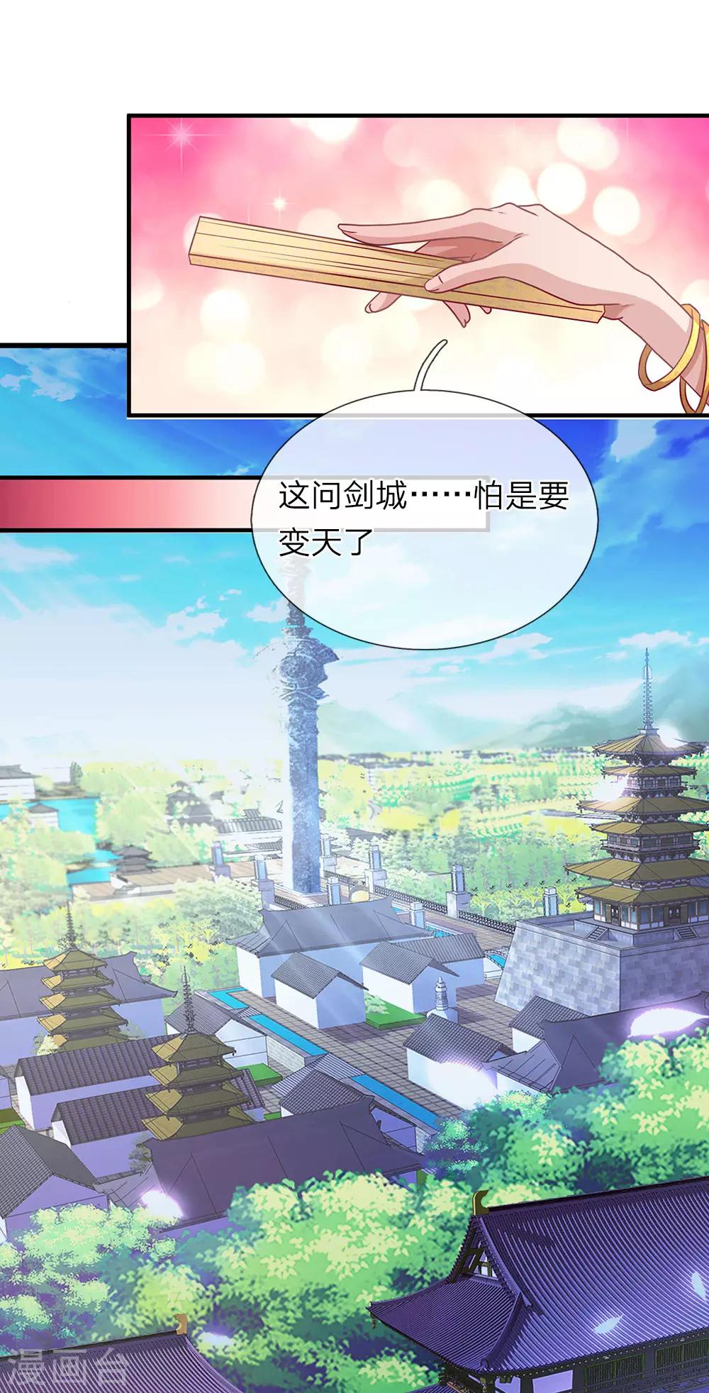 逆天剑神漫画,第25话 问剑城中，是要变天1图