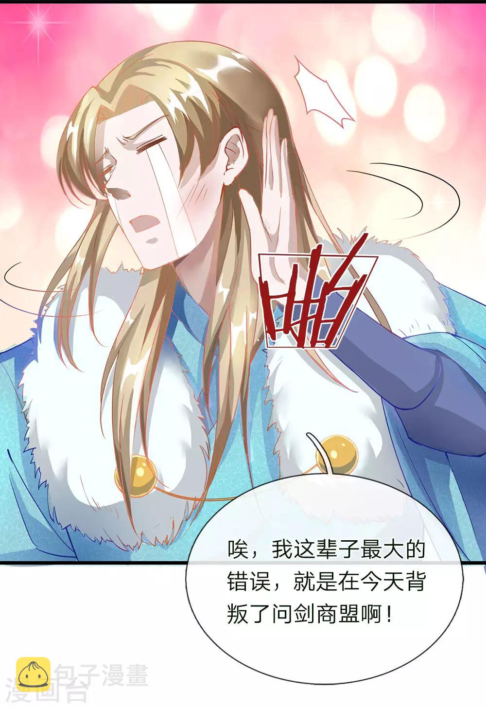 逆天剑神漫画,第49话 负荆请罪，投明弃暗2图
