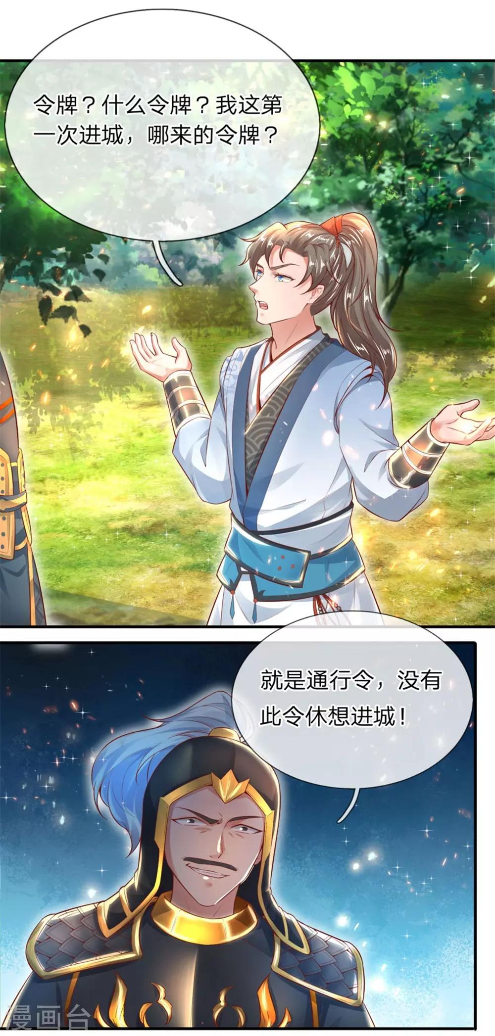 逆天剑神漫画,第275话 路见不平，拔刀相助2图