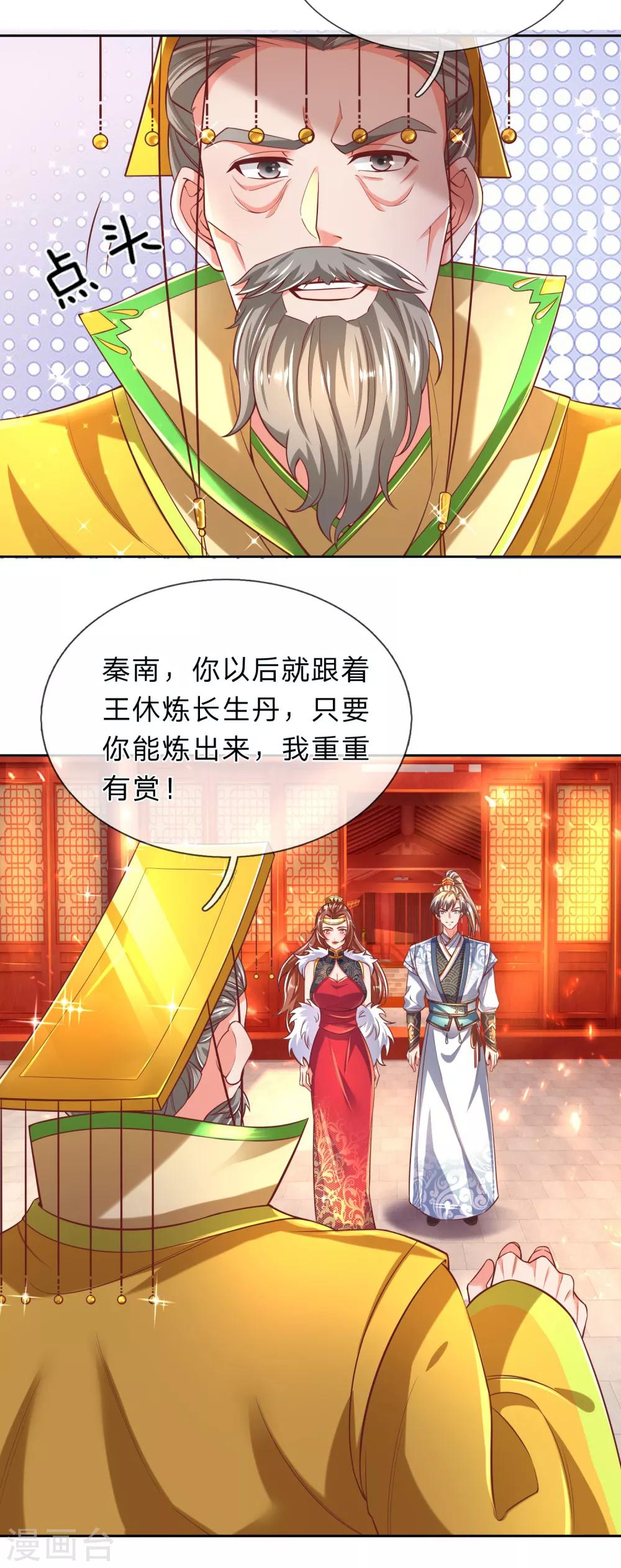 逆天剑神漫画,第280话 内忧外困，皇室渐微1图
