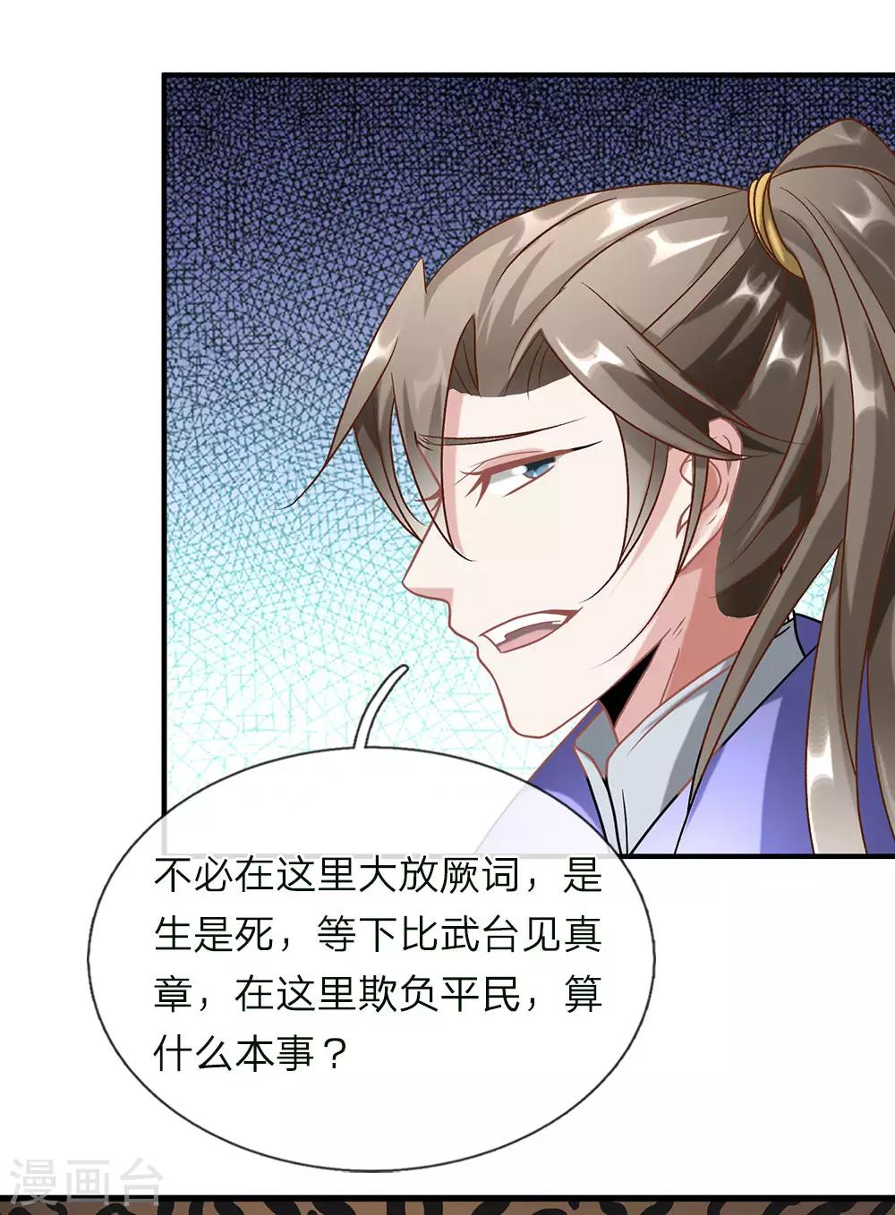 逆天剑神漫画,第52话 目无王法，天怒人怨1图