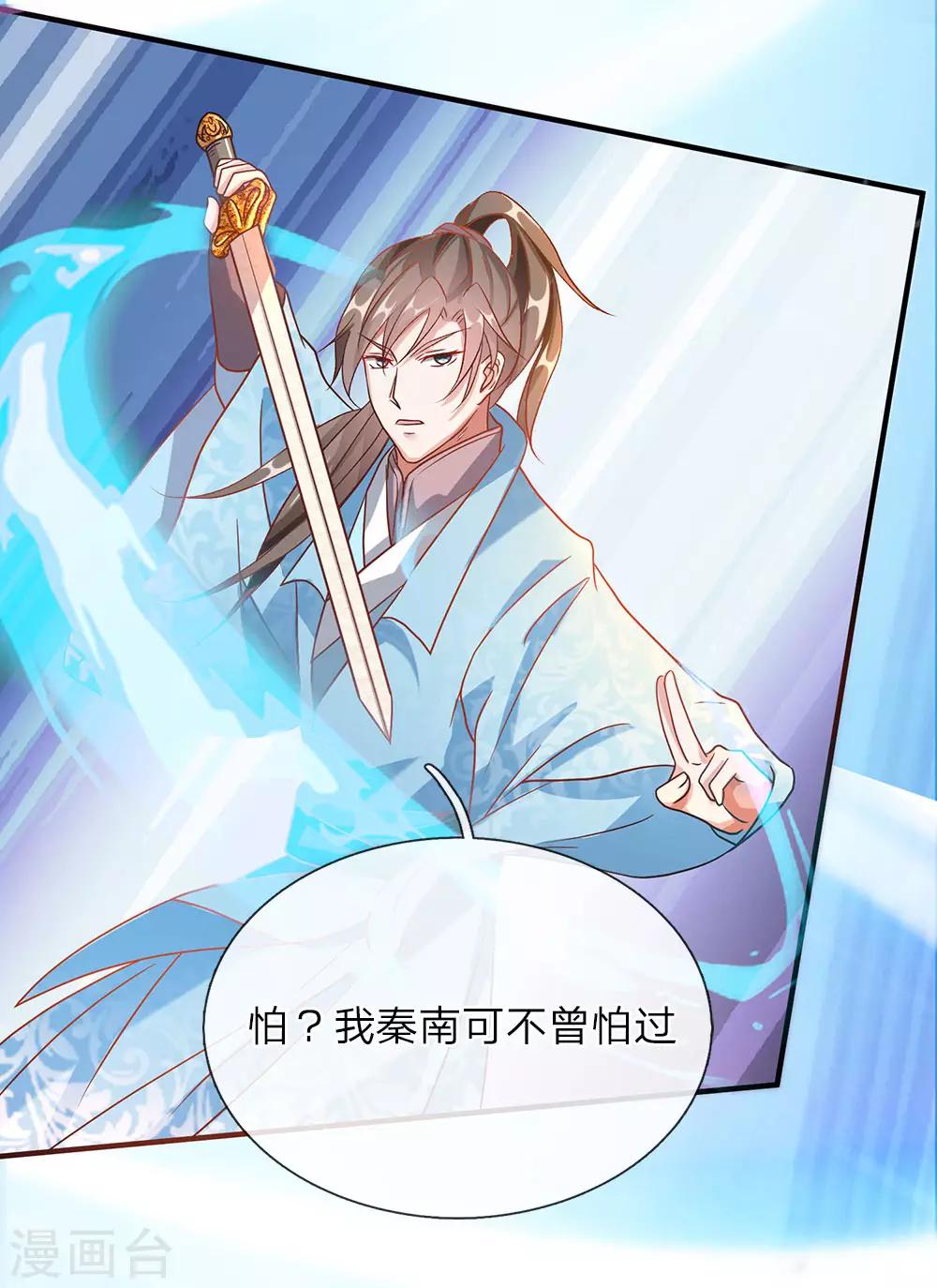 逆天剑神漫画,第39话 修罗剑气，瞬秒庭天1图
