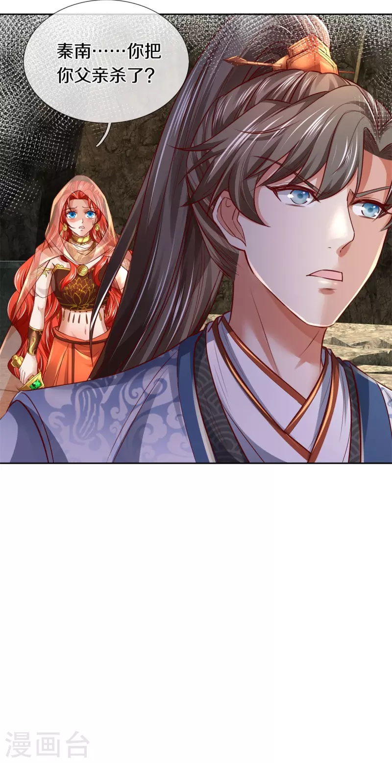 逆天剑神漫画,第399话 尘埃落定，嫁给他吧1图