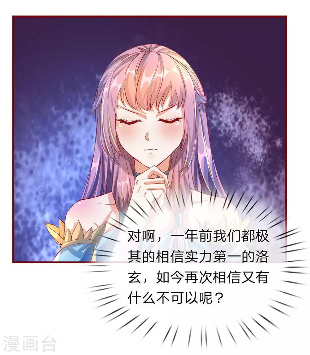 逆天剑神漫画,第118话 五行俱全，暗中密谋1图