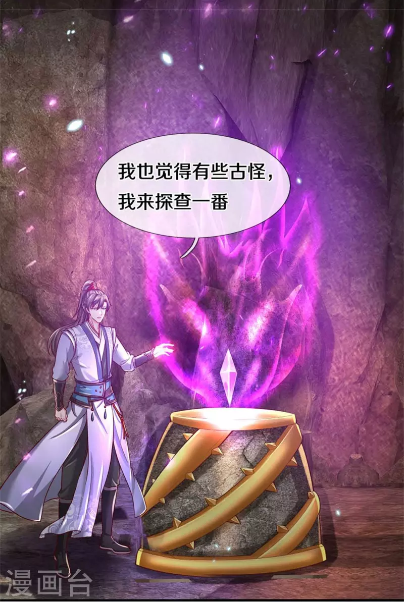 逆天剑神漫画,第518话 崖壁寻宝，法术祭炼2图