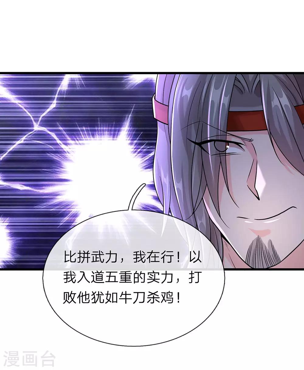 逆天剑神漫画,第119话 奇门异术，鬼灭之宗1图