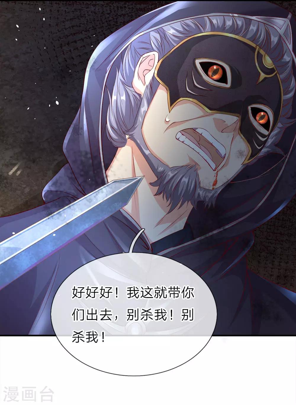逆天剑神30漫画,第160话 重伤鬼刹，解救若云2图