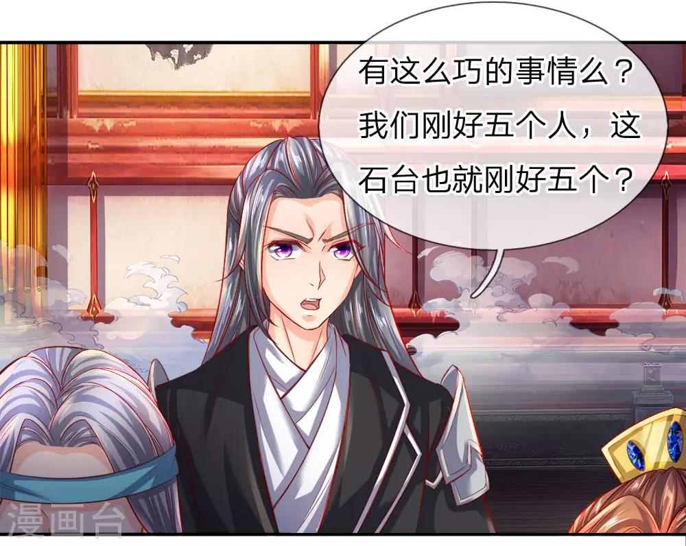 逆天剑神漫画,第251话 五座石台，对应五人2图