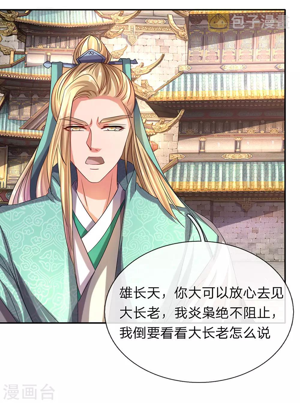 逆天剑神漫画,第96话 小人当道，自退宗门1图