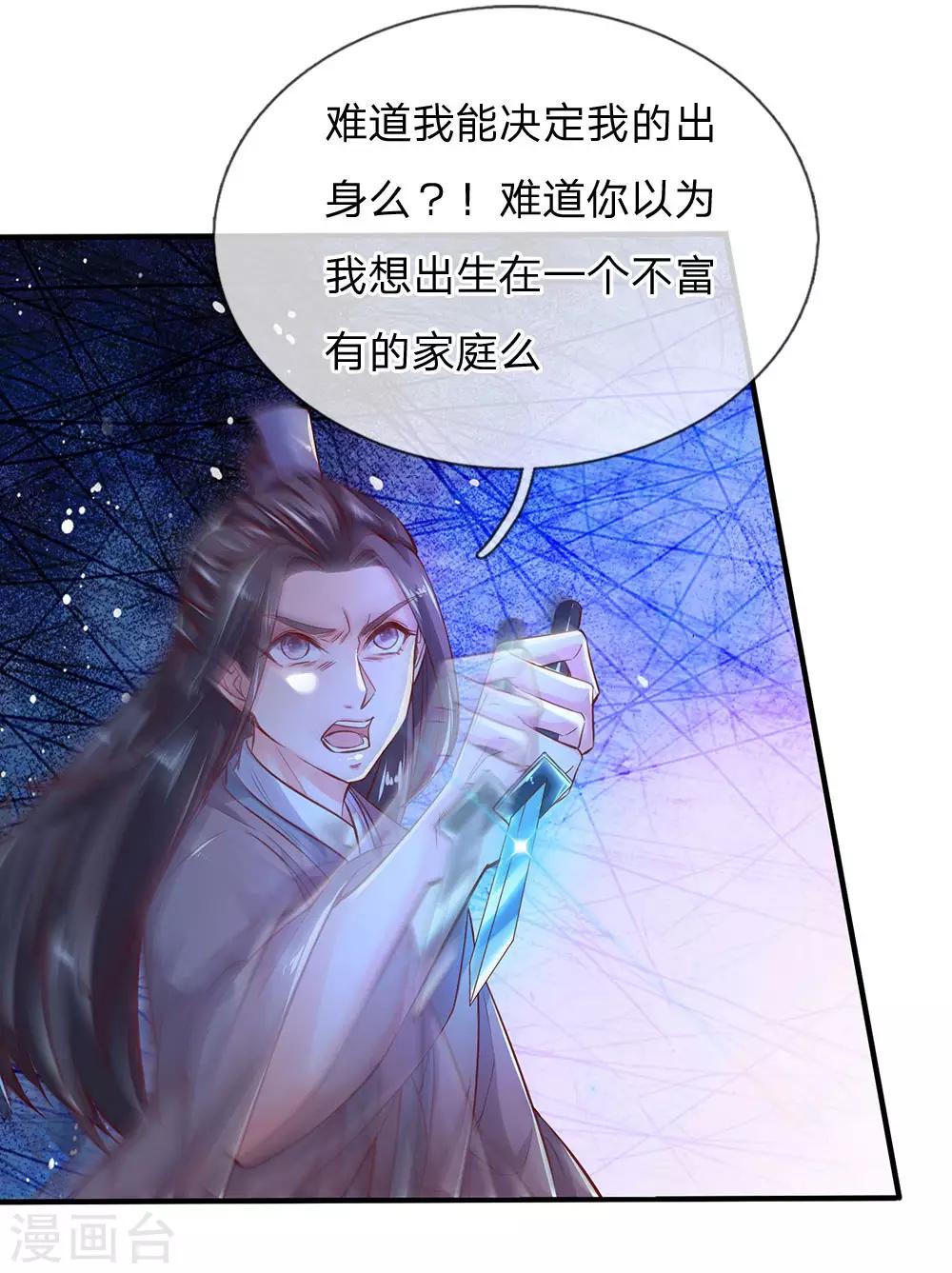 逆天剑神漫画,第224话 幕後操控，报仇雪恨1图