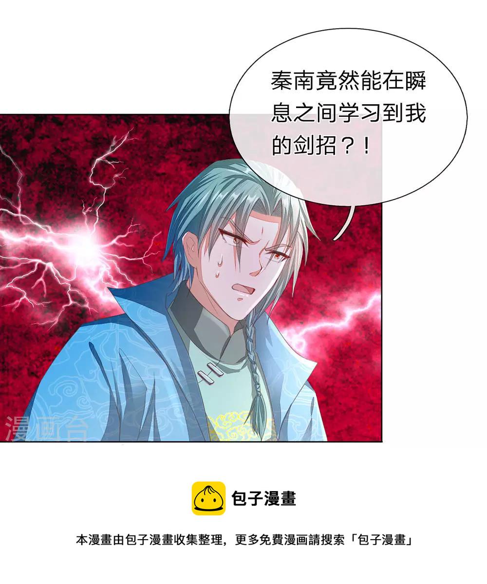 逆天剑神漫画,第136话 武器之魂，实力大增1图