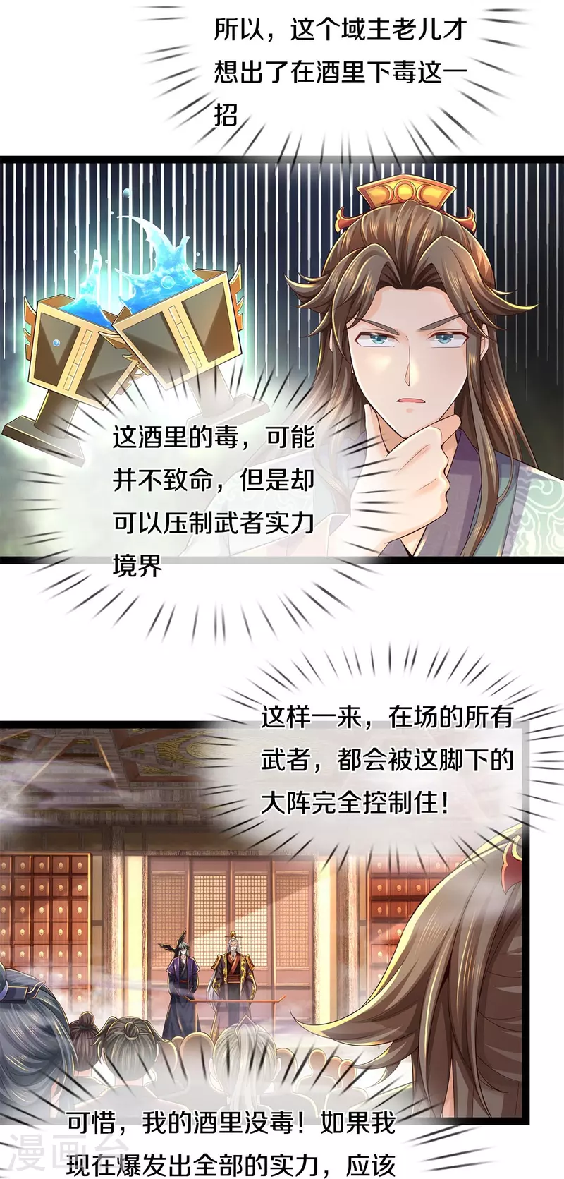 逆天剑神漫画,第578话 强者列坐，酒中有毒2图