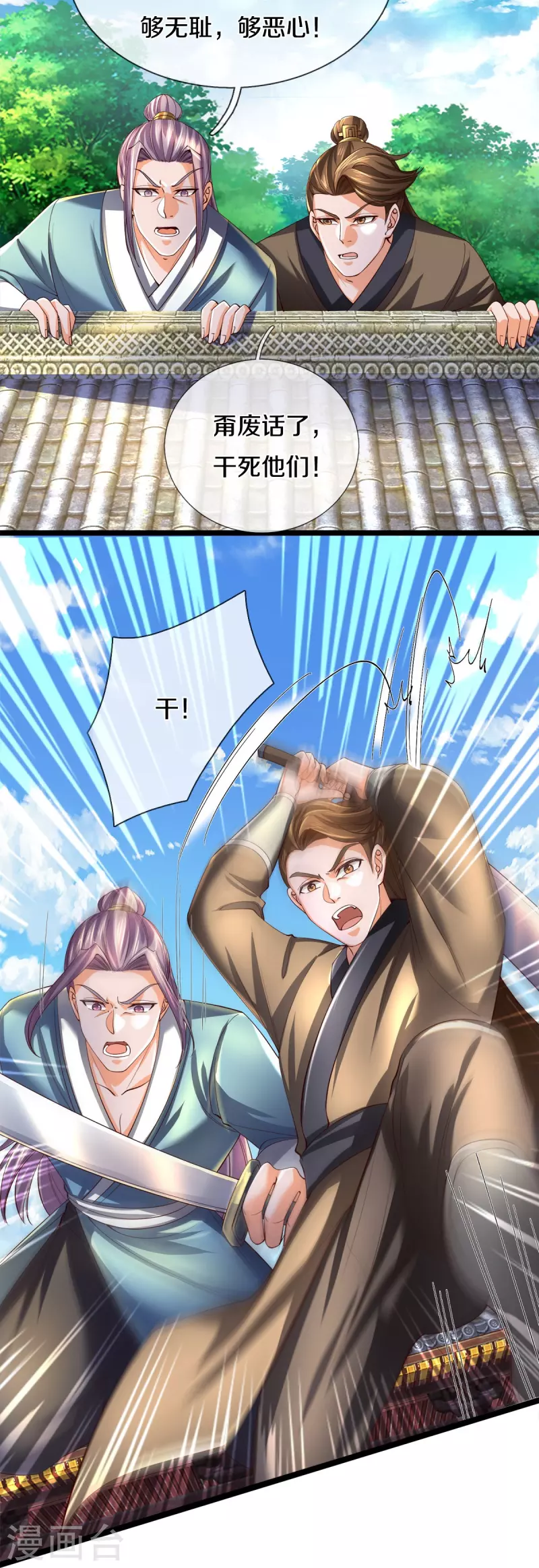 逆天剑神漫画,第505话 弱肉强食，大势所趋1图