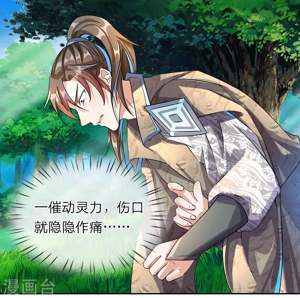 逆天剑神漫画,第91话 白猫化形，  震慑四方2图