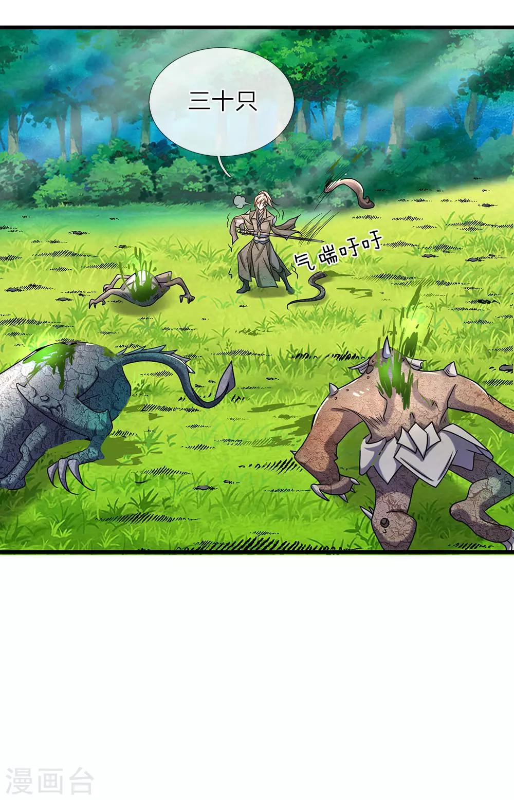 逆天剑神漫画,第79话 天雷虎兽，最後一关1图