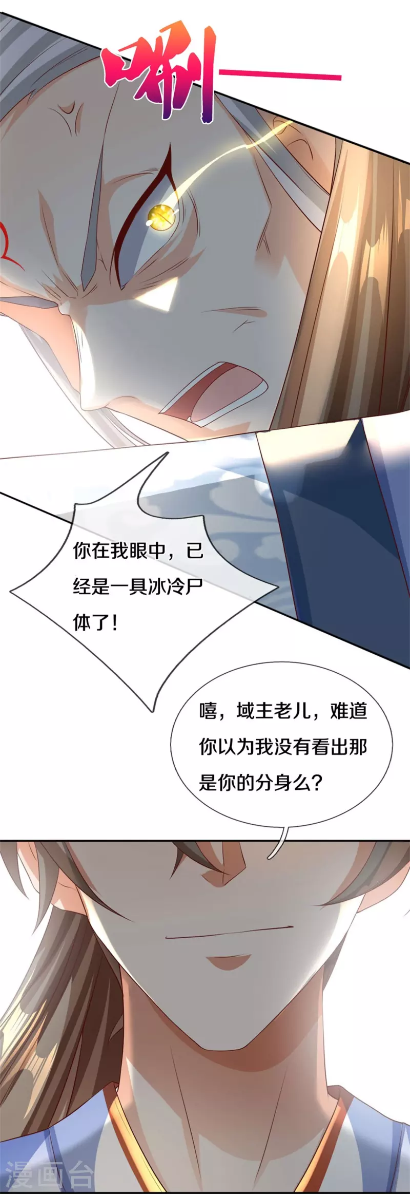 逆天剑神漫画,第582话 元阳易主，邪魔入侵2图