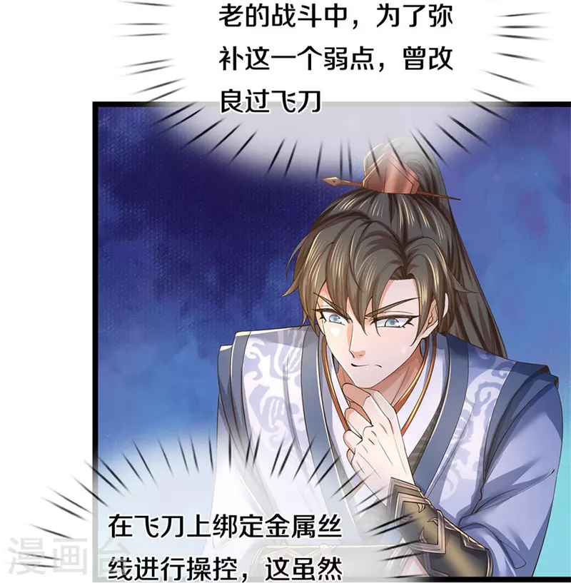 逆天剑神漫画,第556话 不许插手，一击必胜1图