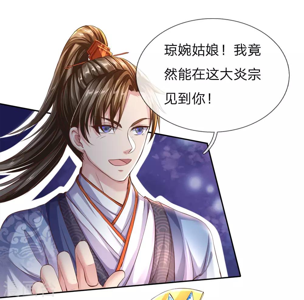 逆天剑神漫画,第208话 故人相聚，再度联手2图