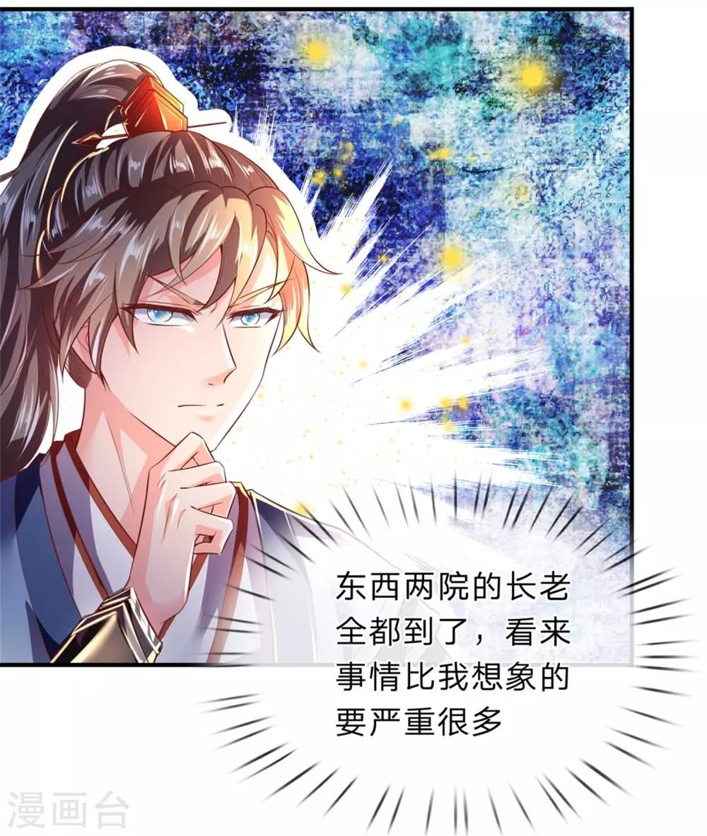 逆天剑神漫画,第217话 长老齐聚，旁听会议2图