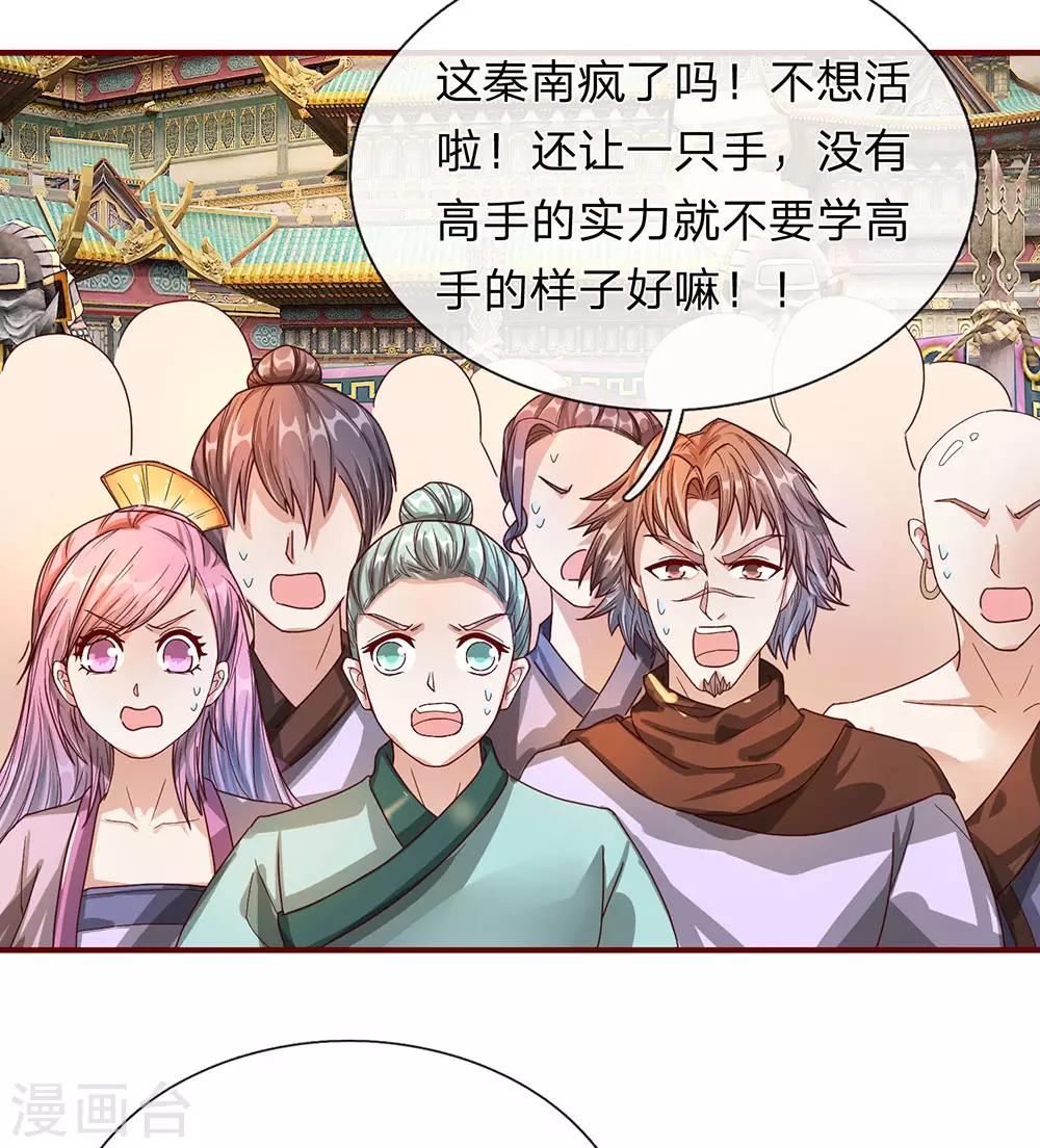 逆天剑神30漫画,第115话 单手比试，一掌制敌1图