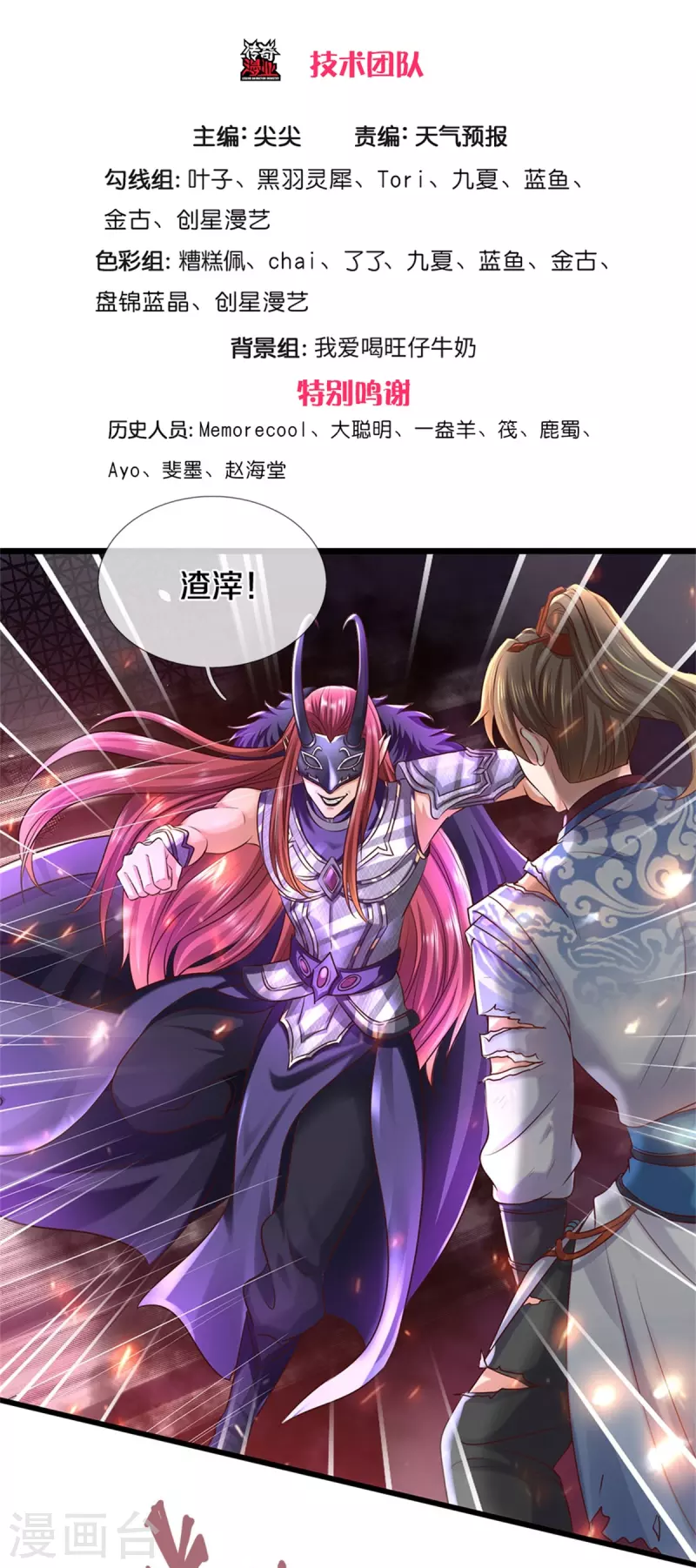 逆天剑神漫画,第464话 邪气肆虐，各地沦陷1图