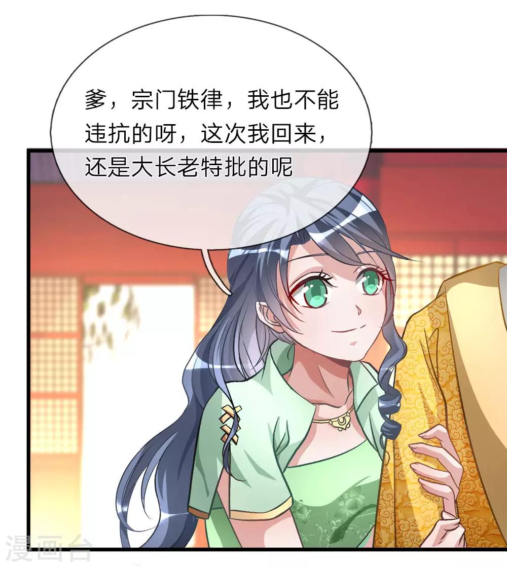 逆天剑神漫画,第8话 一别十年，父女终见2图