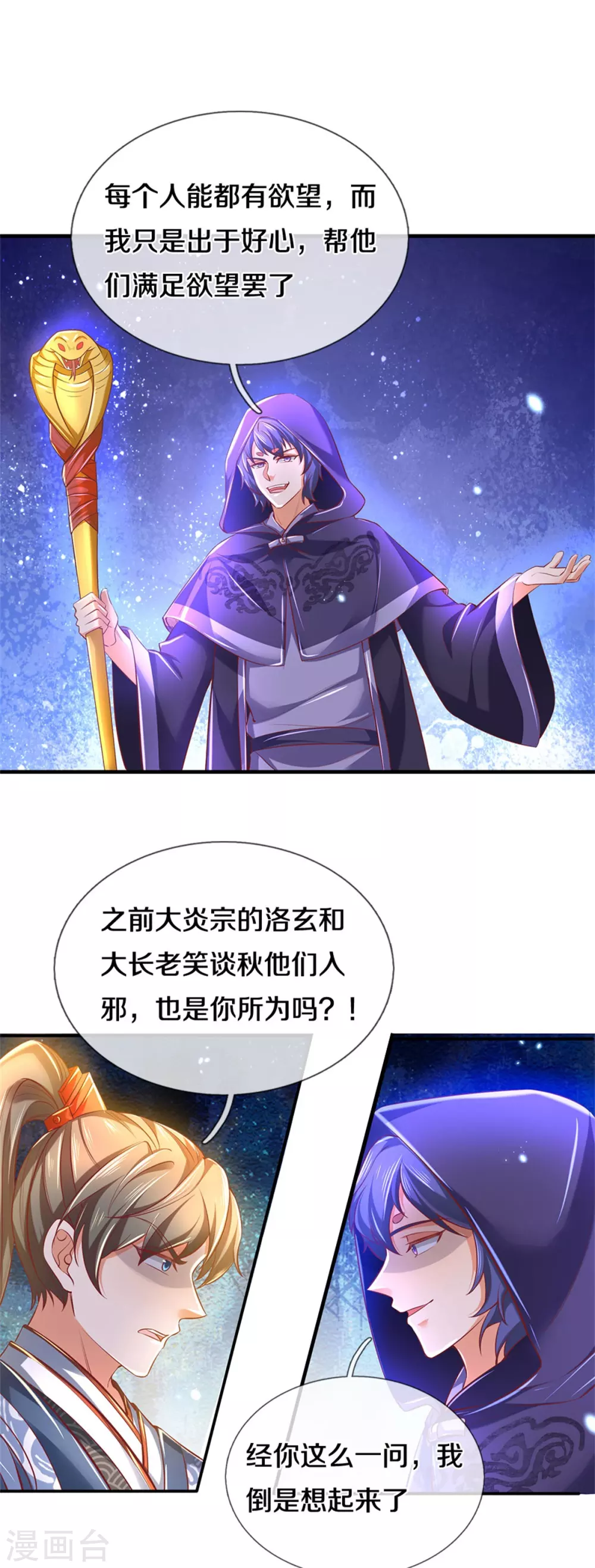 逆天剑神漫画,第352话 终成邪将，真相大白2图