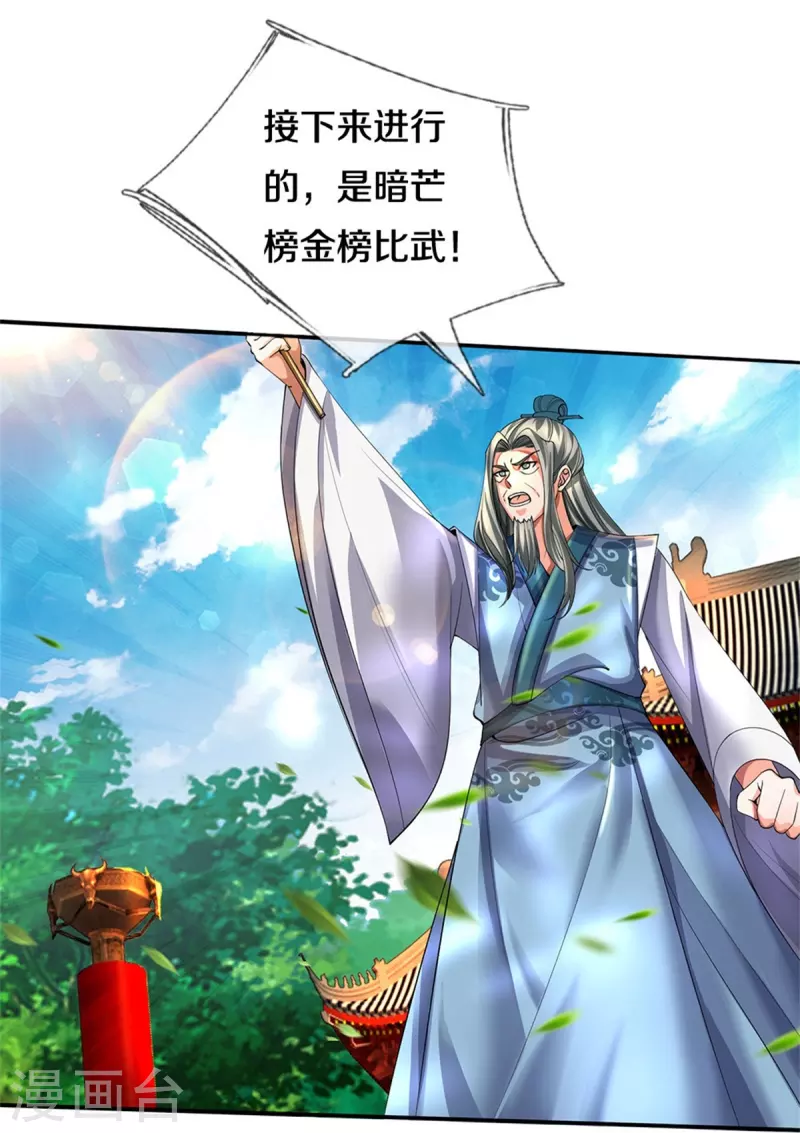 逆天剑神漫画,第499话 亲传弟子，宫主托付2图