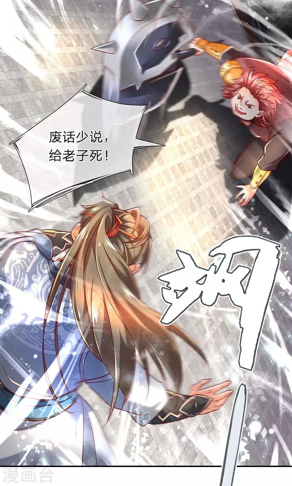 逆天剑神漫画,第309话 邪君是谁，爲何杀我2图