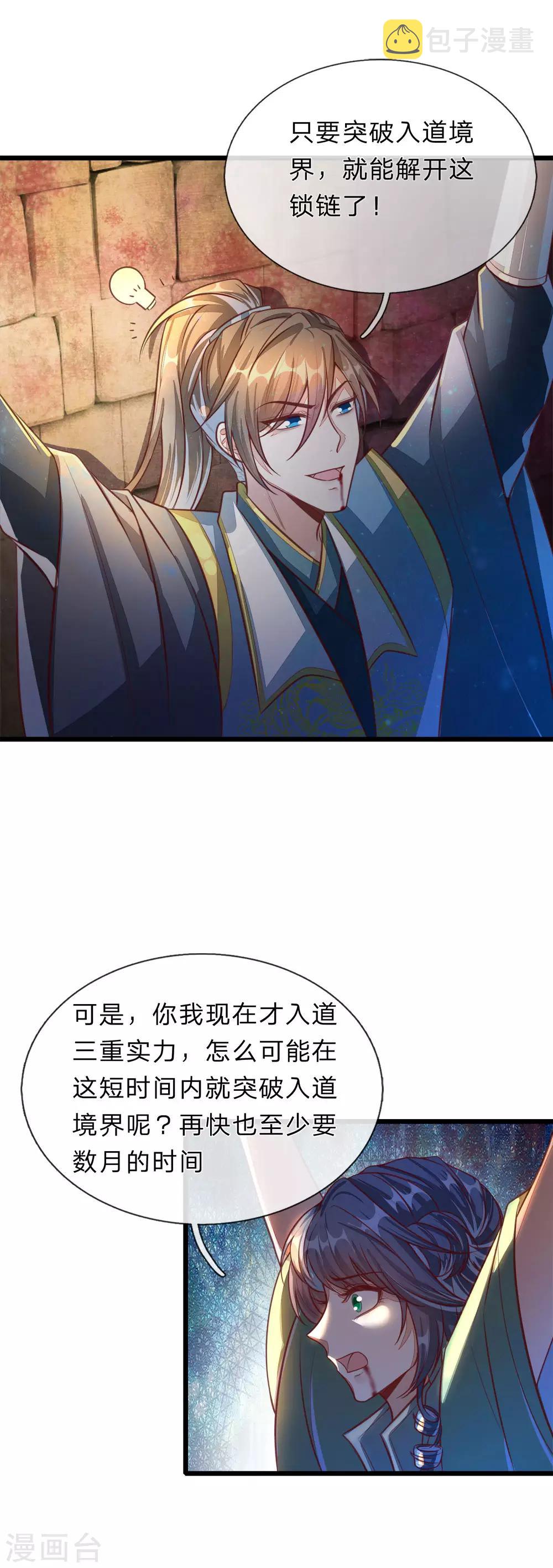 逆天剑神漫画,第151话 一己私利，牺牲弟子1图