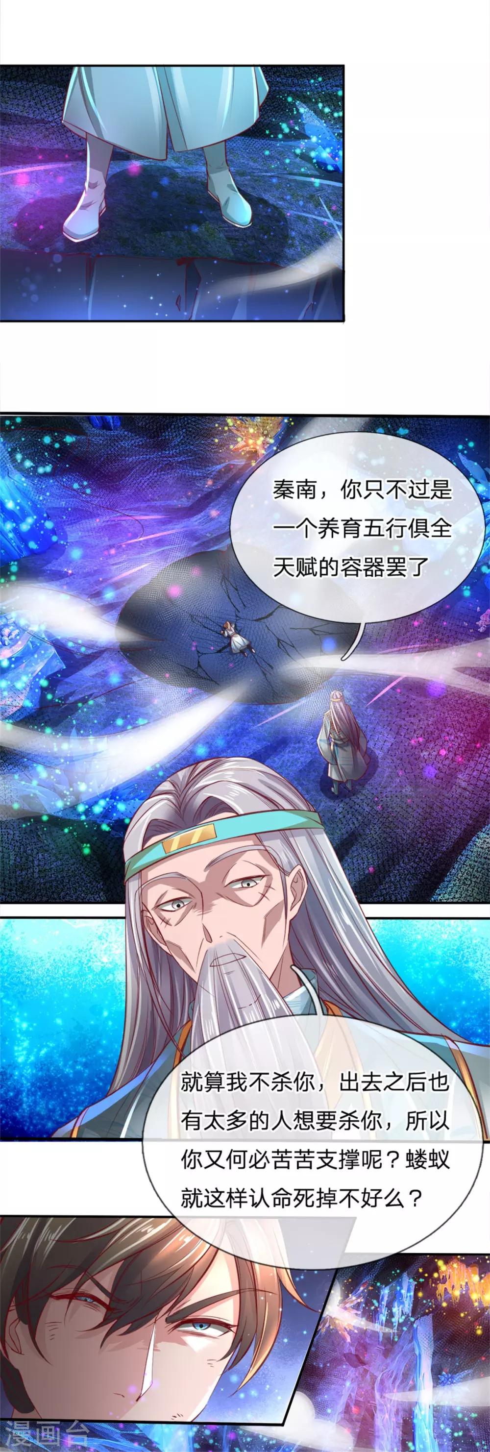 逆天剑神漫画,第258话 全力一击，耗尽灵力1图