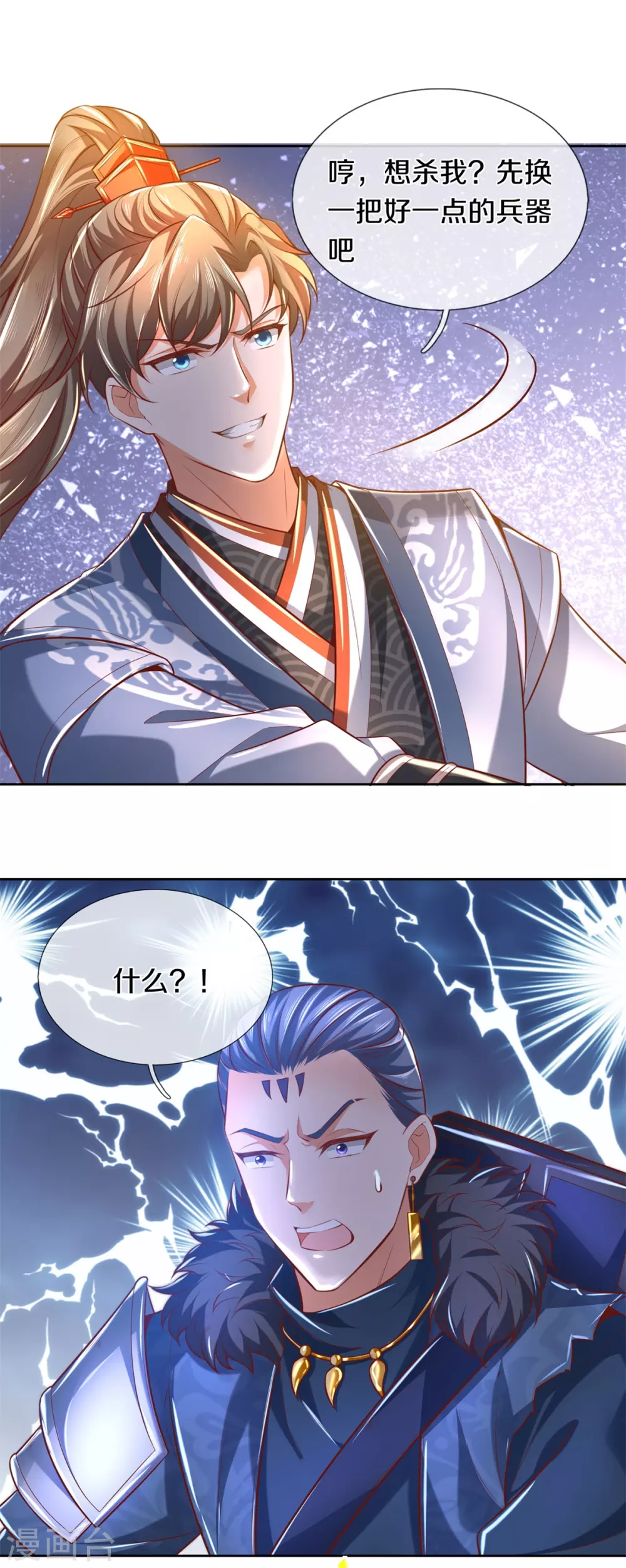 逆天剑神漫画,第351话 噬心魔阵，不敌魔神1图