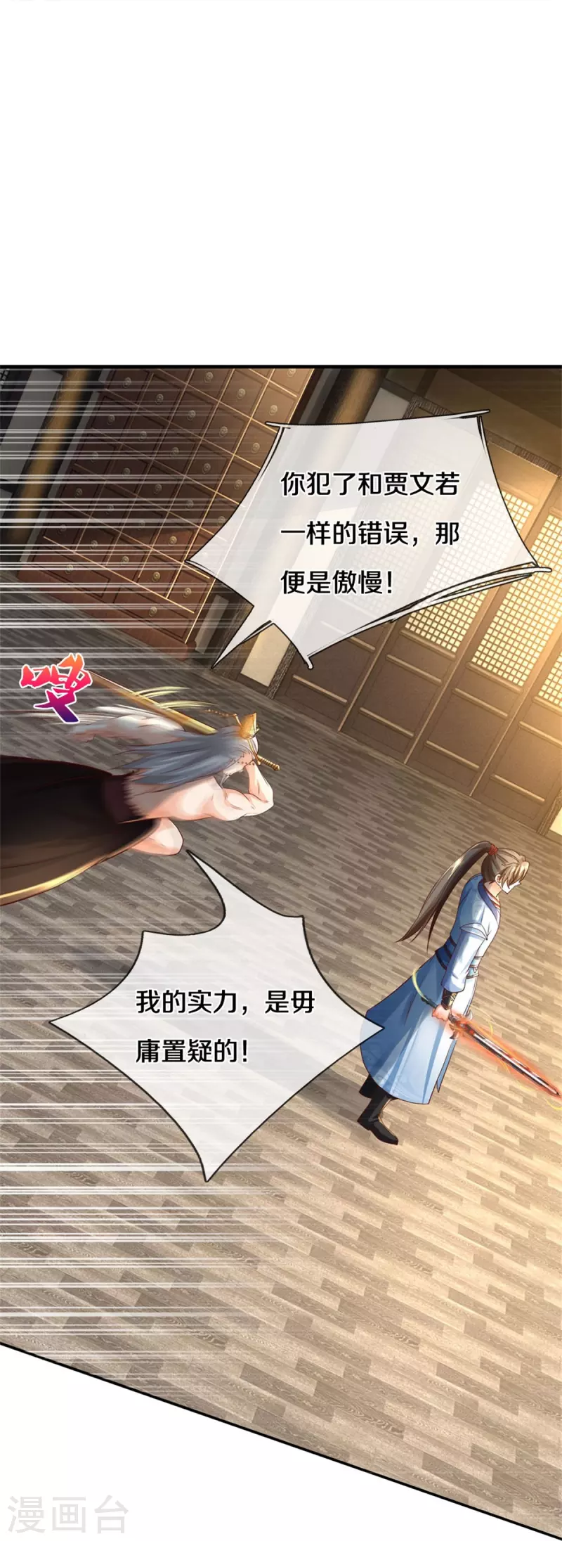 逆天剑神漫画,第582话 元阳易主，邪魔入侵1图