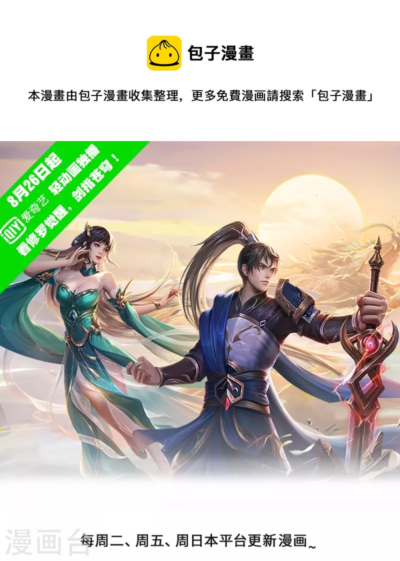 逆天剑神漫画,第427话 猛鬼小寨，如何入邪1图