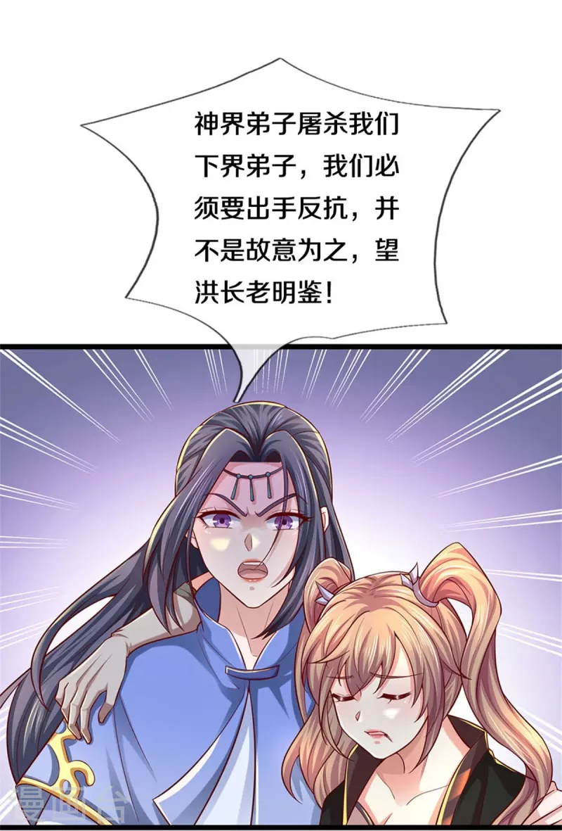 逆天剑神漫画,第513话 实力碾压，破解攻击2图