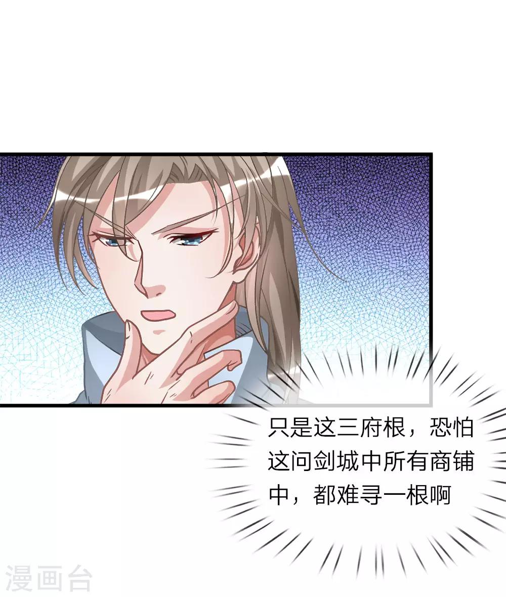 逆天剑神30漫画,第15话 寻三府根，来第一店1图