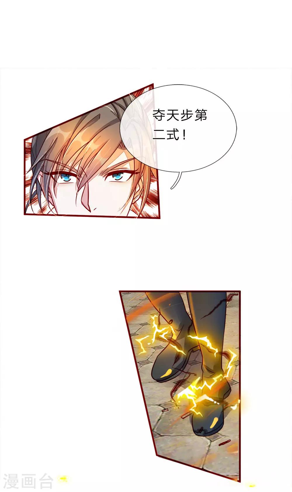 逆天剑神漫画,第139话 激发血脉，剑气凌云2图