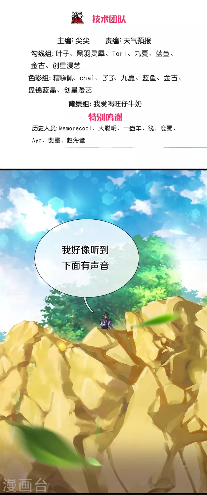 逆天剑神漫画,第434话 幕後黑手，当衆内讧1图
