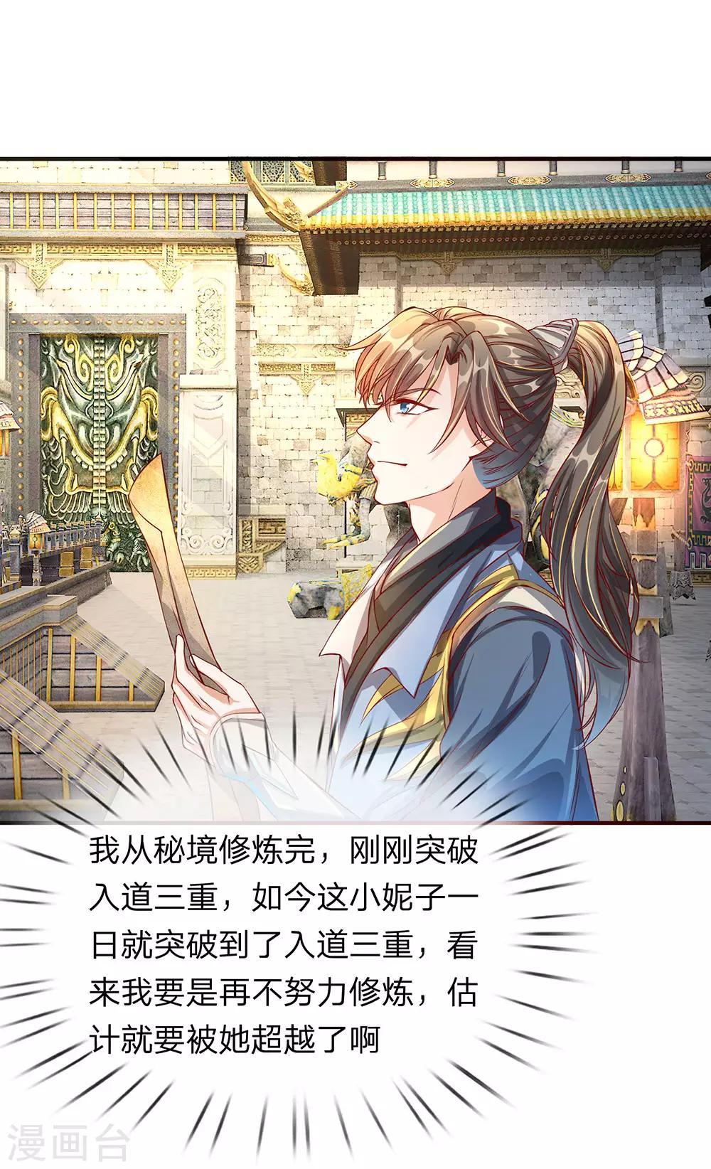 逆天剑神漫画,第114话 冤家路窄，挑衅秦南2图